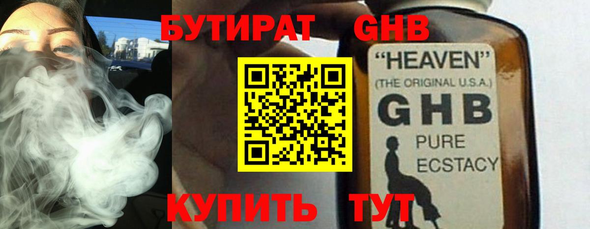 Улан-Удэ  БУТИРАТ жидкий экстази  Бутират  Вход с VPN 
