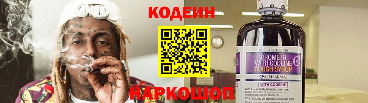 Улан-Удэ  Codein Purple Drank  Кодеиновый сироп Lean напиток Lean (лин)  Вход с VPN 