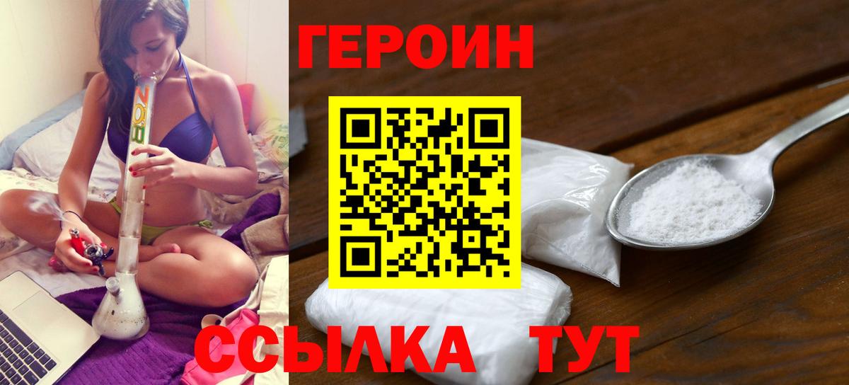 Улан-Удэ  Героин  Вход с VPN  Героин гречка 